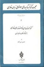 مجموعه کتابشناسیهای فارسی و ایرانی